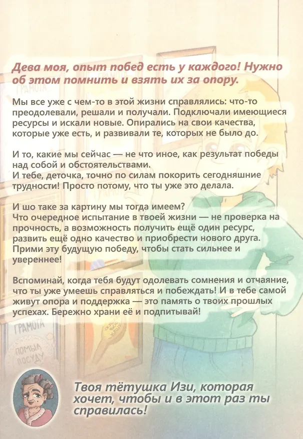 Книга Метафорические открытки "Советы тётушки Изи" () — 5
