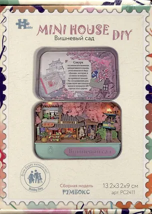 MiniHouse DIY. Румбокс в шкатулке "Вишневый сад" (13,2х3,2х9см) 3091562