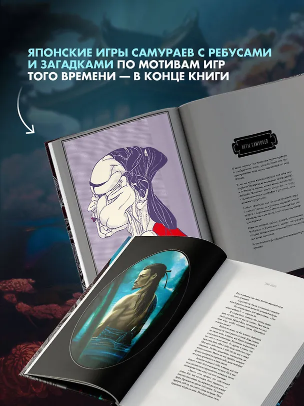 Книга Истории женщин-самураев (Себастьен Перез) — 10