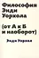 Философия Энди Уорхола (от А к Б и наоборот) — 2419811 — 1