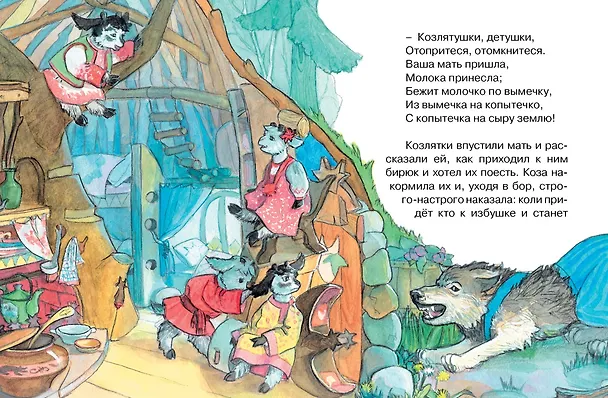 Книга Волк и коза (Александр Афанасьев) — 5