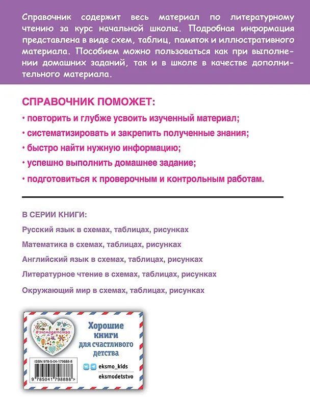 Книга Литературное чтение в схемах, таблицах, рисунках (Ольга Куликова) — 2