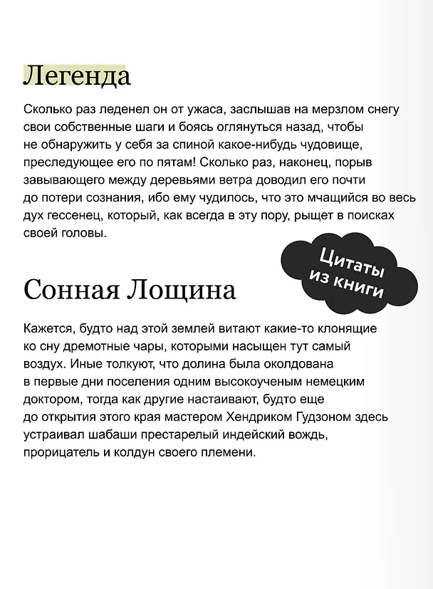 Книга Легенда о Сонной лощине. Вечные истории (Ирвинг Вашингтон) — 10