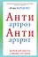 АнтиАртроз: АнтиАртрит: бережная забота о ваших суставах — 2416972 — 1