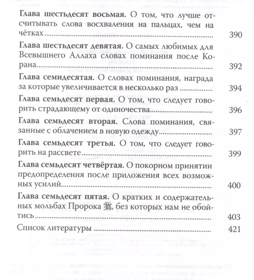 Вабиль. Благодатный дождь благих слов. 3-е издание, исправленное и  дополненное (аль-Джаузийя Ибн Каййим) - купить книгу с доставкой в  интернет-магазине «Читай-город». ISBN: 978-5-699-98811-2