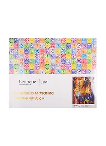 Алмазная мозаика на холсте ТМ Белоснежка Огни в ночи 177-ST-S