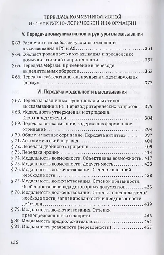Книга Комплект: Учебник «Русско-английский перевод» + «Методические указания и ключи» (комплект из 2 книг) (Дмитрий Ермолович) — 7