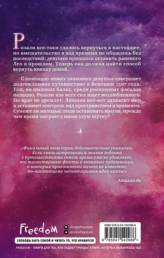 Книга Хранительница небес (#3) (Марина Ноймайер) — 2