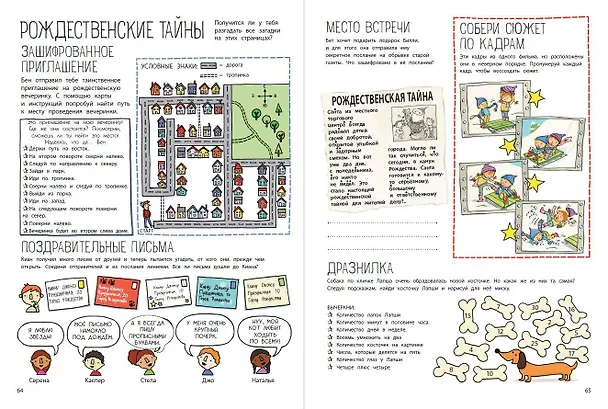 Книга Мой веселый Новый Год! Лабиринты, игры, раскраски, находилки и все-все лучшие времяпроводилки! () — 11
