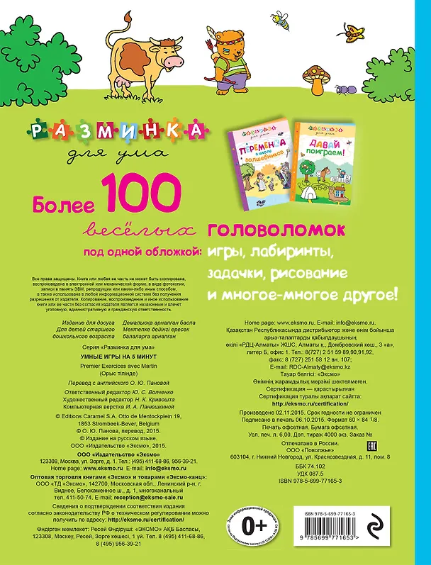 Книга Умные игры на 5 минут () — 2