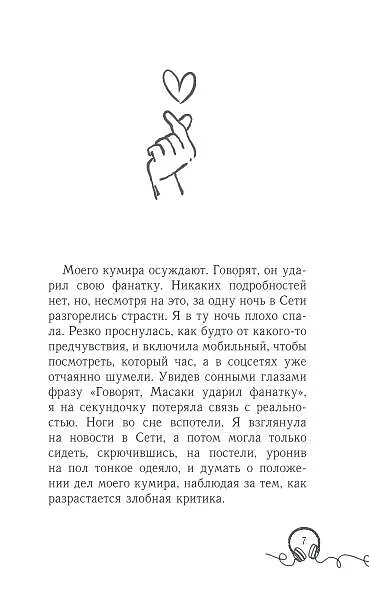 Книга Моего айдола осуждают (Рин Усами) — 8