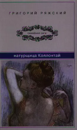 Натурщица Коллонтай — 2338181 — 1