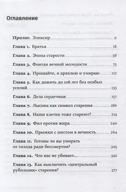 Книга Стареть не обязательно! Будь вечно молодым (или сделай для этого всё возможное) (Билл Гиффорд) — 2