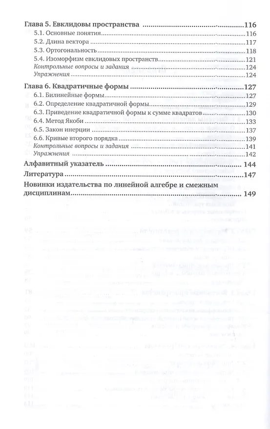 Книга Линейная алгебра. Учебное пособие для СПО () — 3