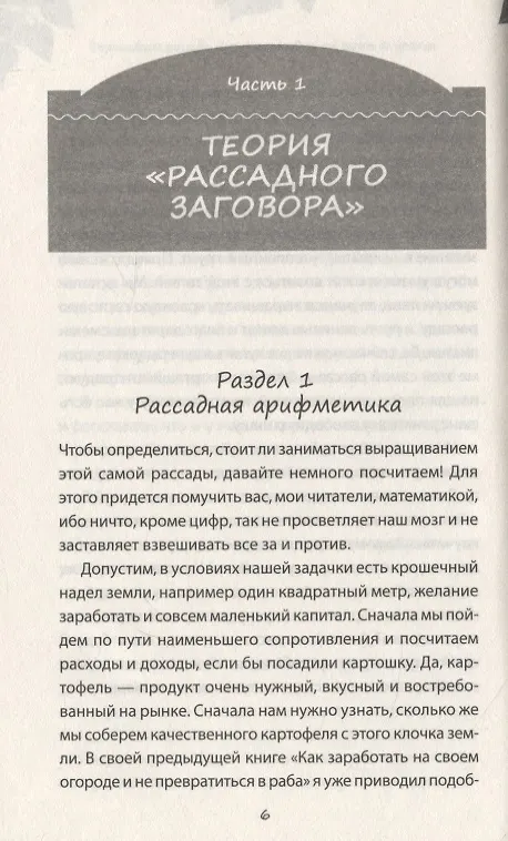 Книга Выращивание рассады. Все самое важное от семян до урожая (Василий Тыбель) — 6