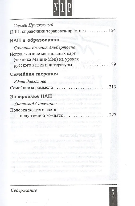 Книга Вестник НЛП. Выпуск 1 () — 3