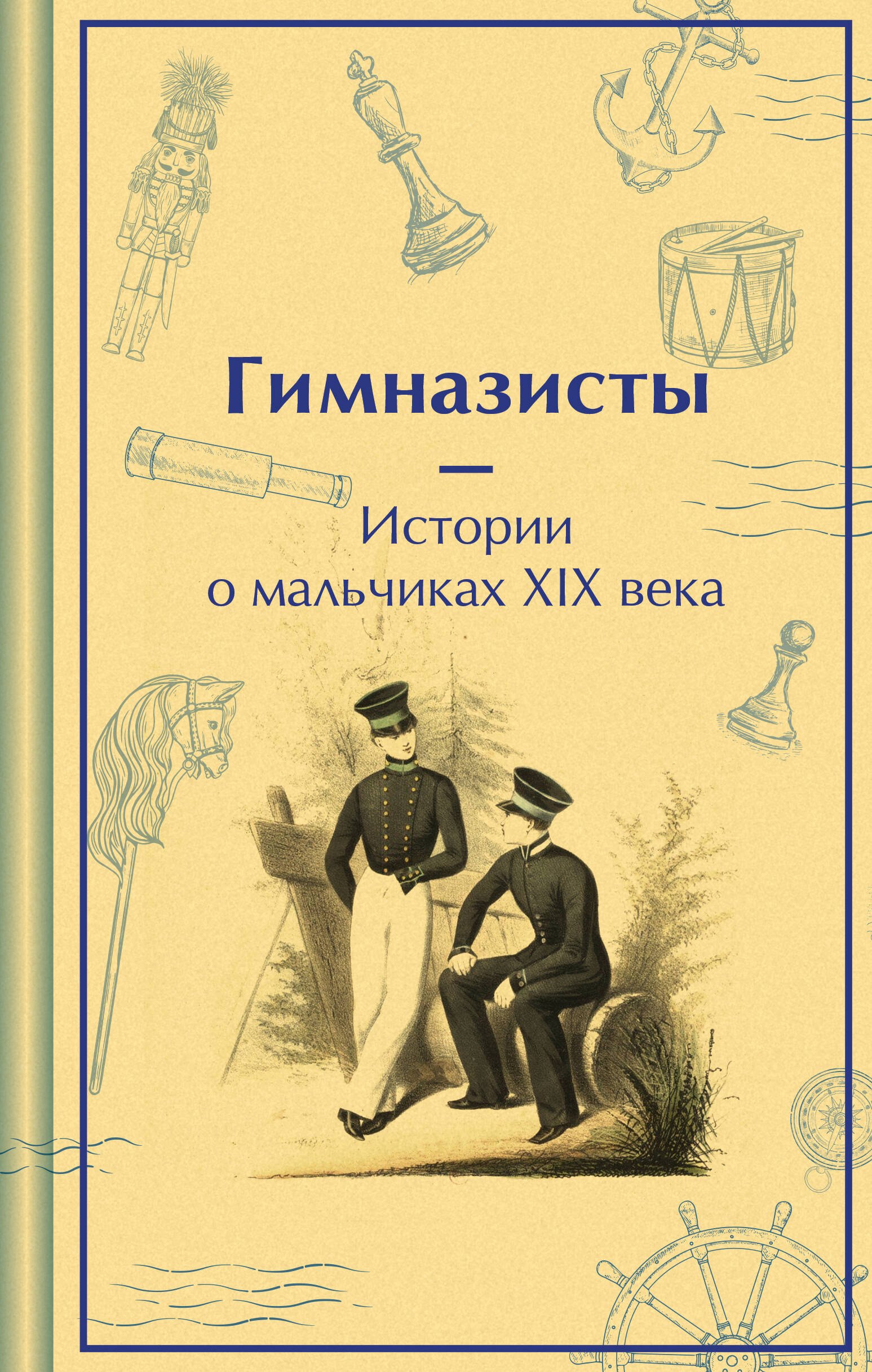 

Набор Дарк Академия из 2-х книг («Гимназистки. Истории о девочках XIX века», «Гимназисты. Истории о мальчиках XIX века»)