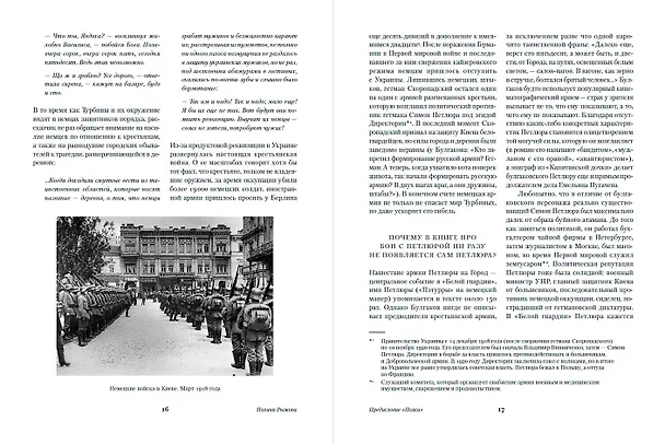 Книга Белая гвардия (Михаил Булгаков) — 9