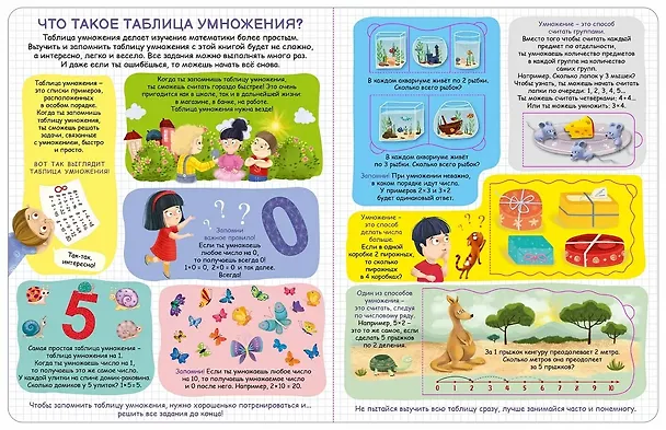 Книга Занимательная таблица умножения (Марина Гагарина, Елена Писарева) — 2