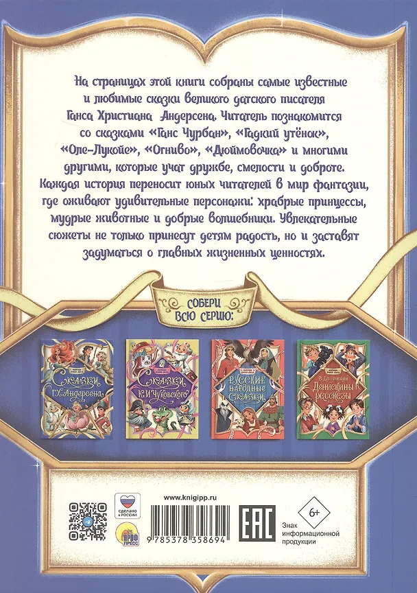 Книга Сказки Г.Х. Андерсена (Ганс Христиан Андерсен) — 2