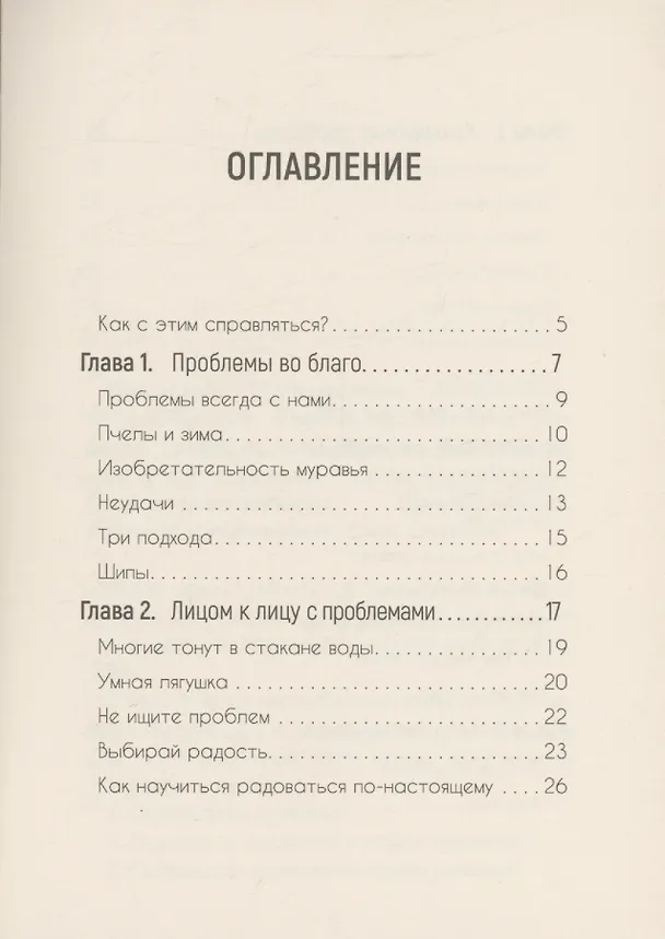 Книга Траектория проблем (Энрике Чайх) — 2