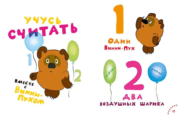 Книга Играем и поём с Винни-Пухом (Борис Заходер) — 11