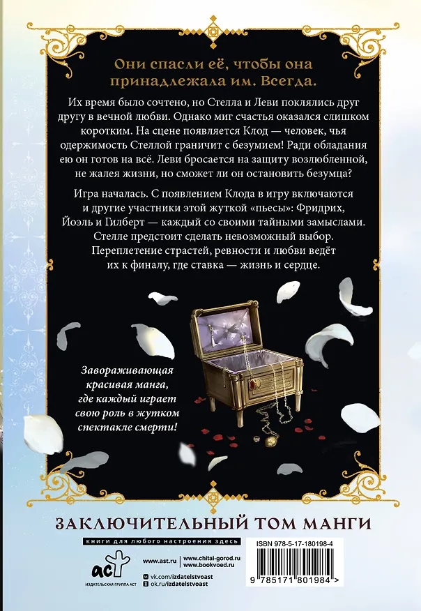 Книга Кровь розы. Rosen Blood. Том 5 (Катиру Исидзуэ) — 2