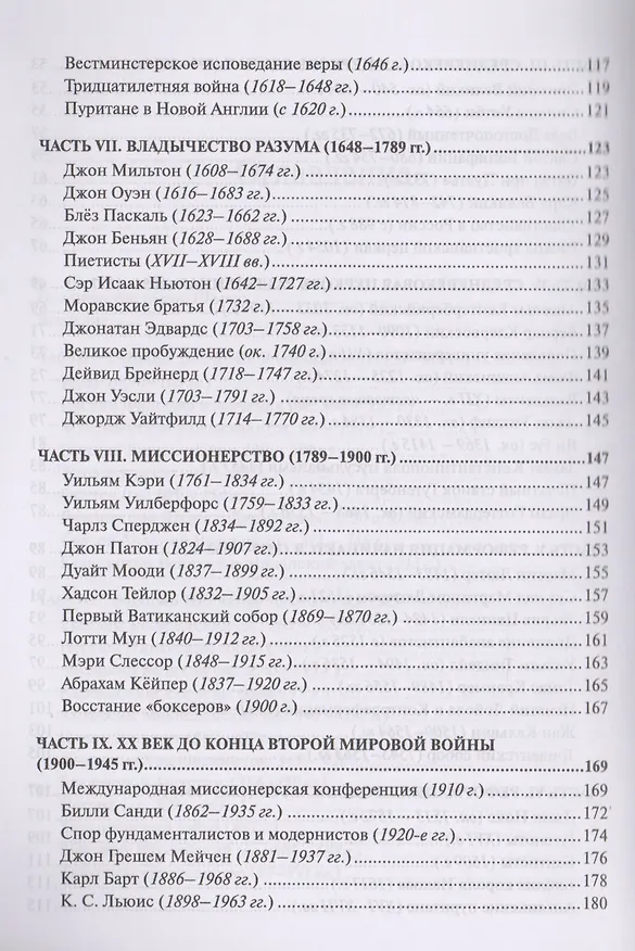 Книга История церкви. Коротко о важном (Рик Корниш) — 4