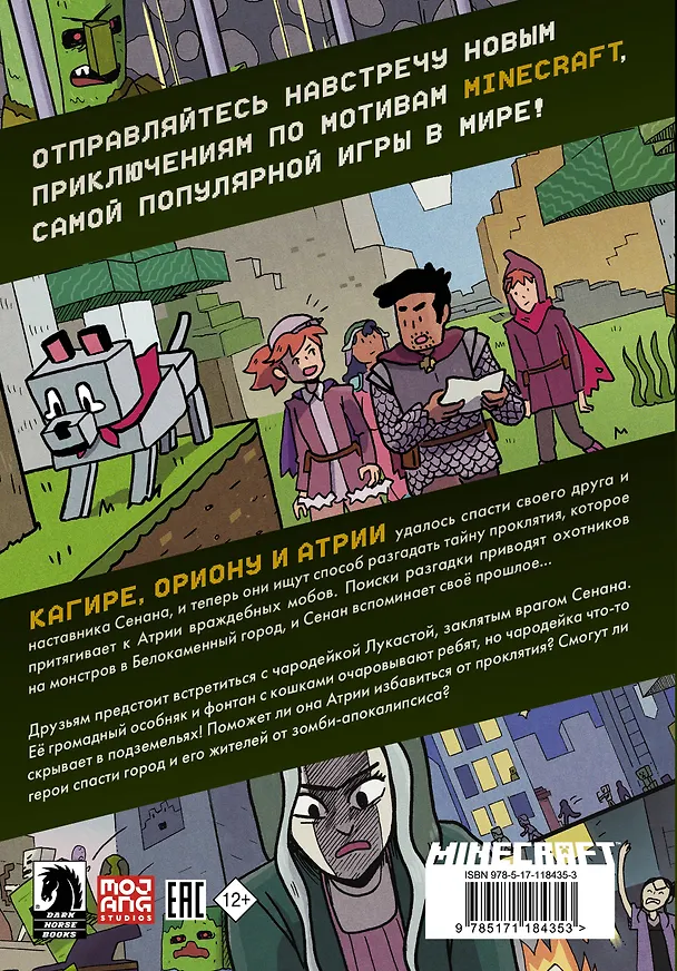 Книга Minecraft: В поисках чародейки (Кристин Гудснук) — 2