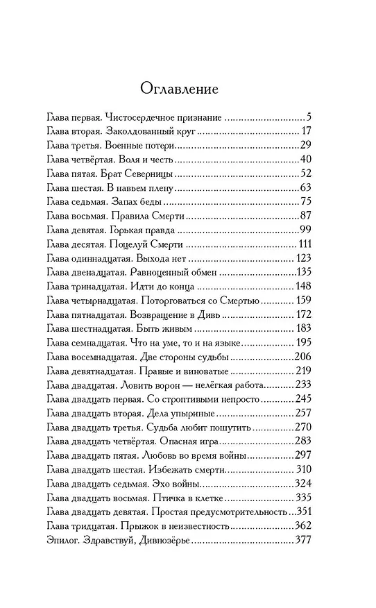 Книга Кощеевич и война (Алан Чароит) — 7