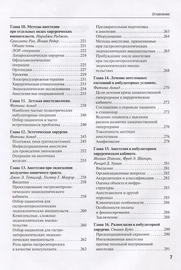 Книга Практическая амбулаторная анестезиология () — 4