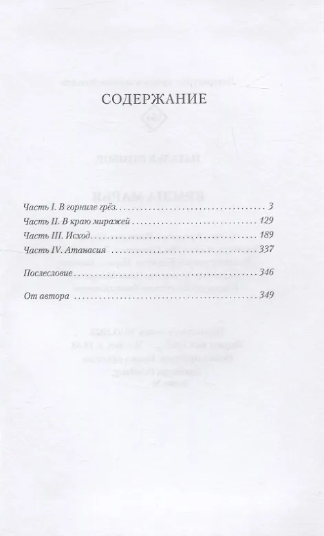 Книга Красна Марья (Наталья Ратобор) — 2