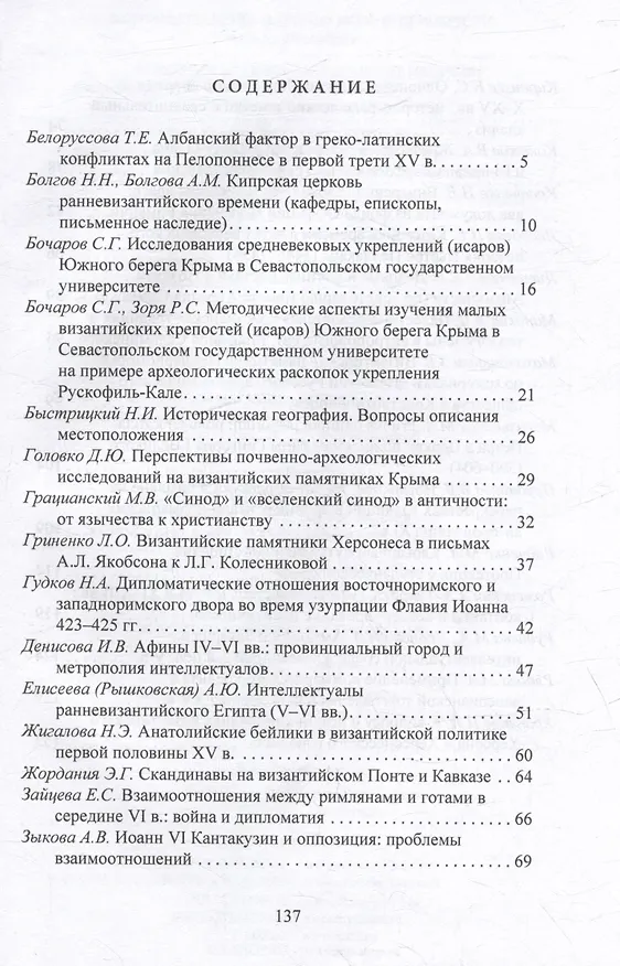 Книга Большое Средиземноморье в IV–XVI вв.: тенденции, факторы, влияния, конфликты. Тезисы докладов всероссийской научной конференции, Севастополь, 27–30 ноября 2023 г. () — 3