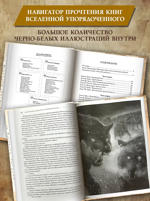 Книга Война мага. Том 1. Дебют (Ник Перумов) — 7