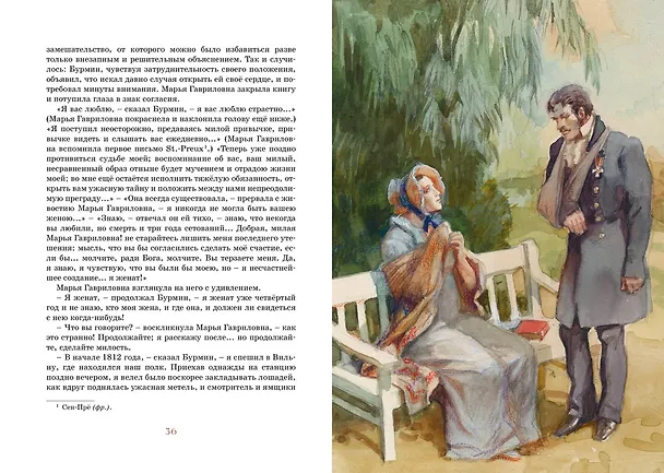 Книга Повести Белкина (Александр Пушкин) — 11