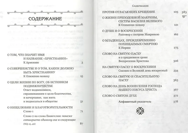 Книга Избранные творения. 3 -е изд. () — 2
