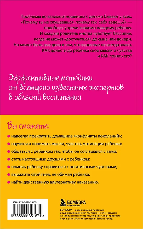 Книга Как говорить,чтобы дети слушали, и как слушать, чтобы дети говорили (Элейн Мазлиш, Адель Фабер) — 2