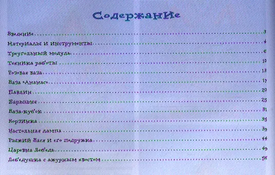 Книга Модульное оригами () — 2