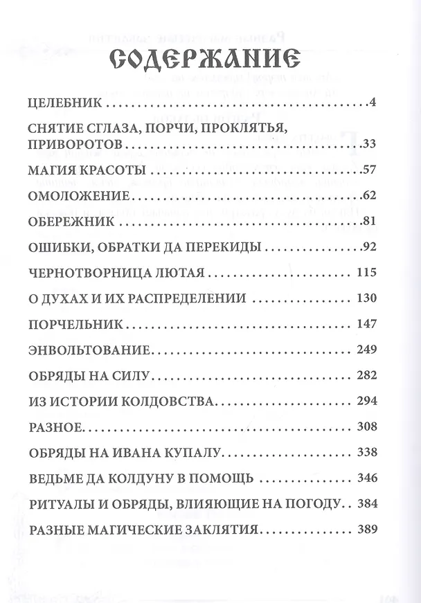 Книга Колдовство. Книга 2 (Черновед) — 2