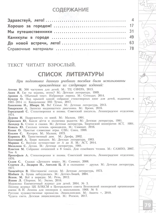 Книга Русский язык. 3 класс. Тетрадь летних заданий. Учебное пособие (Светлана Михайлова) — 2
