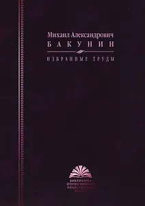 Избранные труды