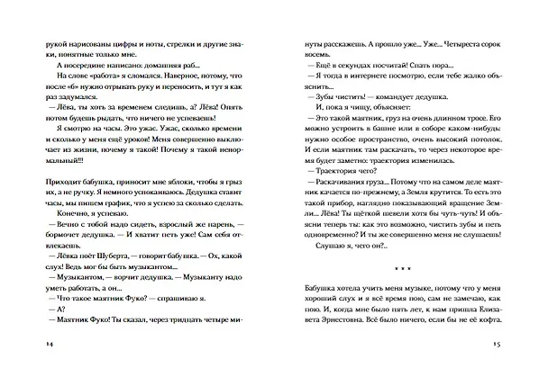 Книга День числа Пи (Нина Дашевская) — 4