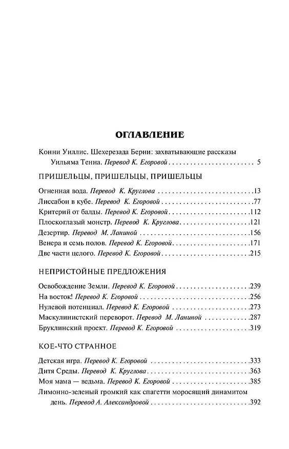 Книга Непристойные предложения (Уильям Тенн) — 4