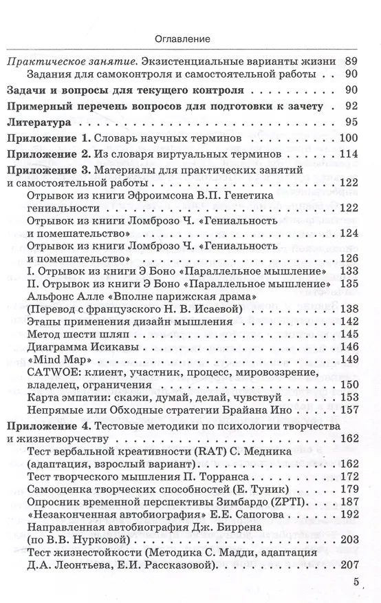 Книга Психология и технологии дизайн-мышления: Учебное пособие (Татьяна Кучина) — 5