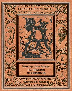 На землях шайеннов