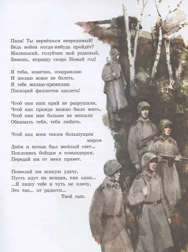Книга Почему ты шинель бережешь? (Елена Благинина) — 5