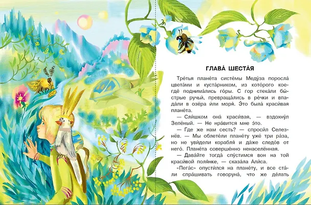 Книга Приключения Алисы Селезнёвой (Кир Булычев) — 10