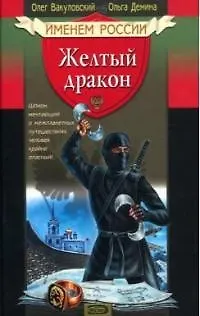 Книга Желтый дракон () — 1