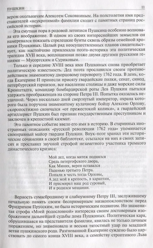 Книга Пушкин Достоевский Лесков (ПолнИвОТ) Гроссман (Лев Гроссман, Леонид Гроссман) — 8