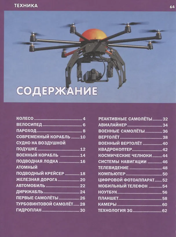 Книга Эта удивительная техника (Юлия Феданова) — 2